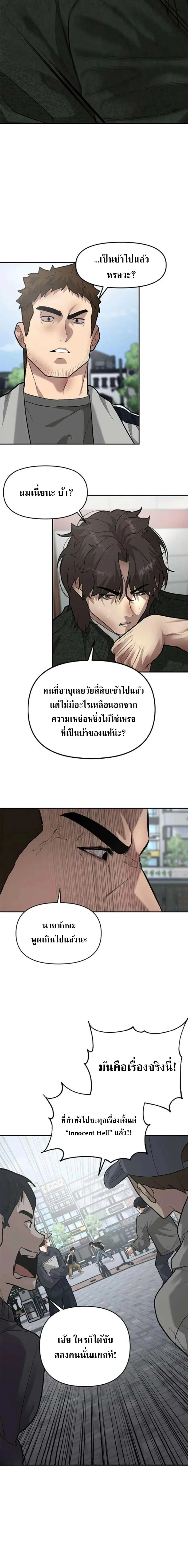 God of Ad-Lib เทพแห่งการด้นสด ตอนที่ 5 หน้า 12