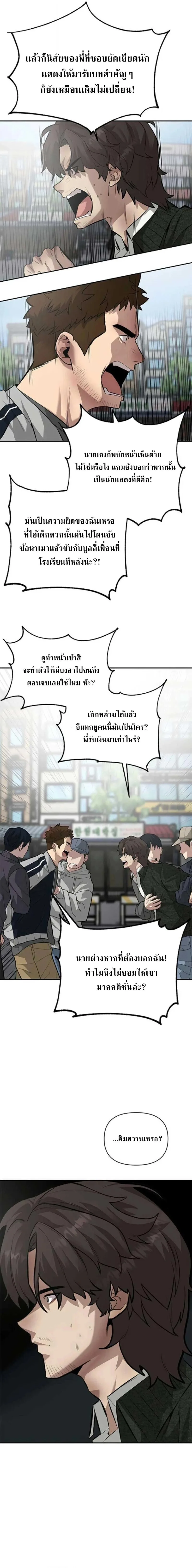 God of Ad-Lib เทพแห่งการด้นสด ตอนที่ 5 หน้า 13