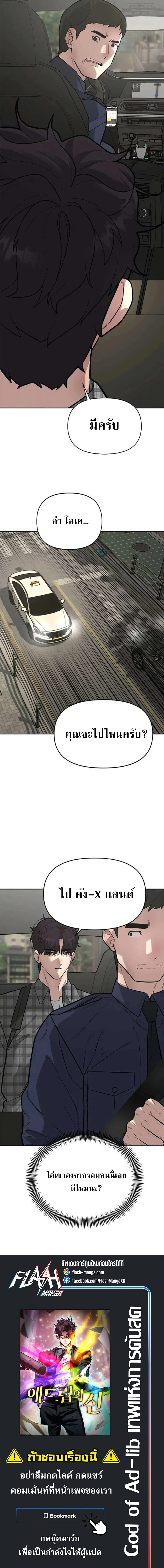God of Ad-Lib เทพแห่งการด้นสด ตอนที่ 5 หน้า 16