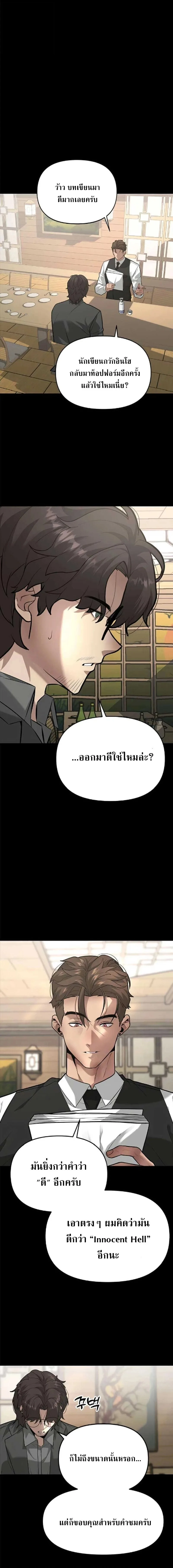God of Ad-Lib เทพแห่งการด้นสด ตอนที่ 5 หน้า 4