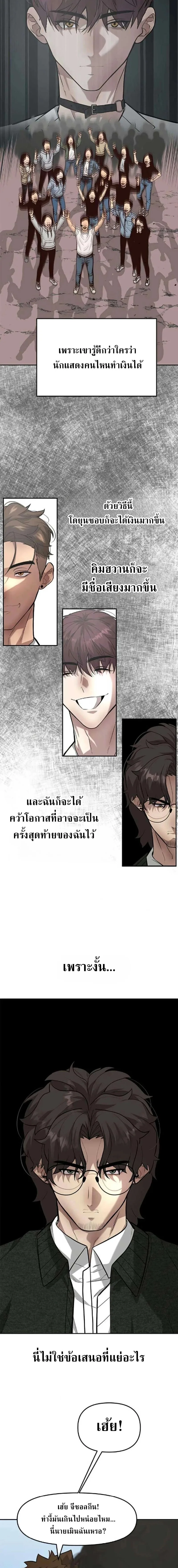 God of Ad-Lib เทพแห่งการด้นสด ตอนที่ 5 หน้า 9