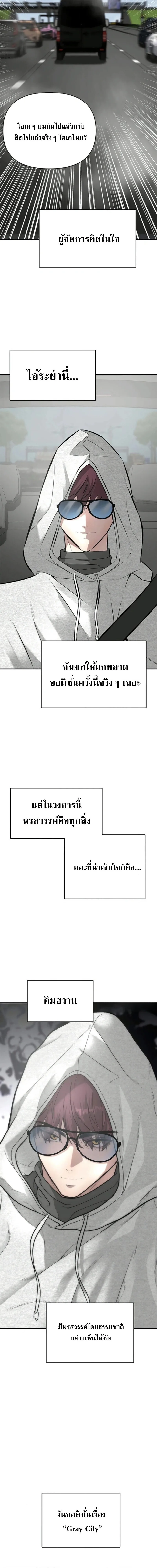God of Ad-Lib เทพแห่งการด้นสด ตอนที่ 6 หน้า 12