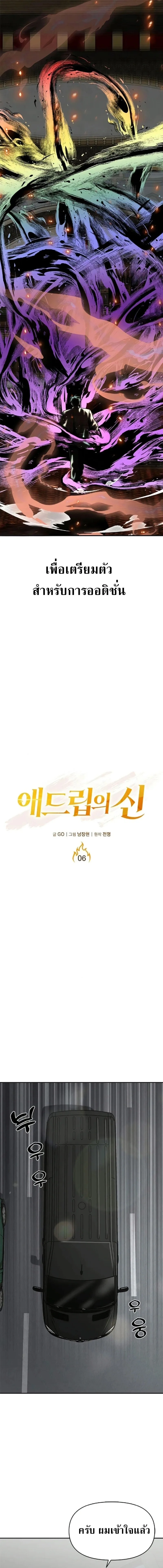 God of Ad-Lib เทพแห่งการด้นสด ตอนที่ 6 หน้า 4