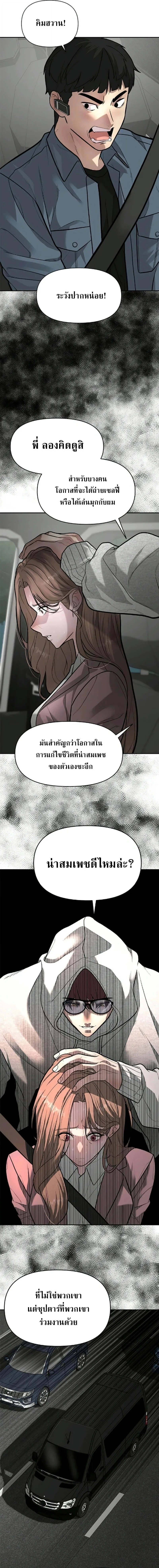 God of Ad-Lib เทพแห่งการด้นสด ตอนที่ 6 หน้า 9
