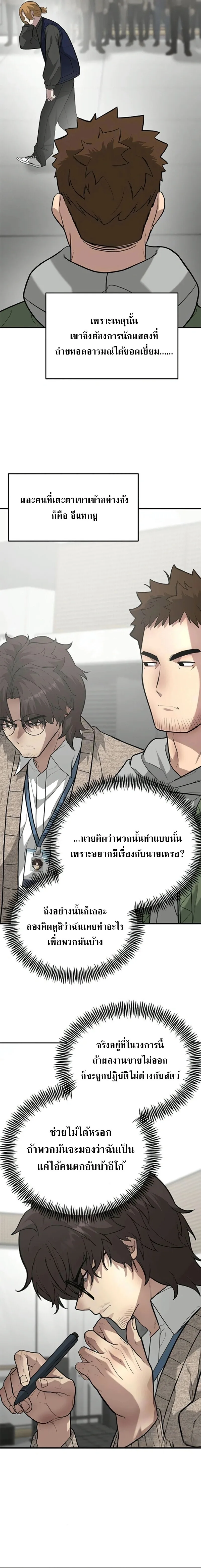 God of Ad-Lib เทพแห่งการด้นสด ตอนที่ 7 หน้า 10