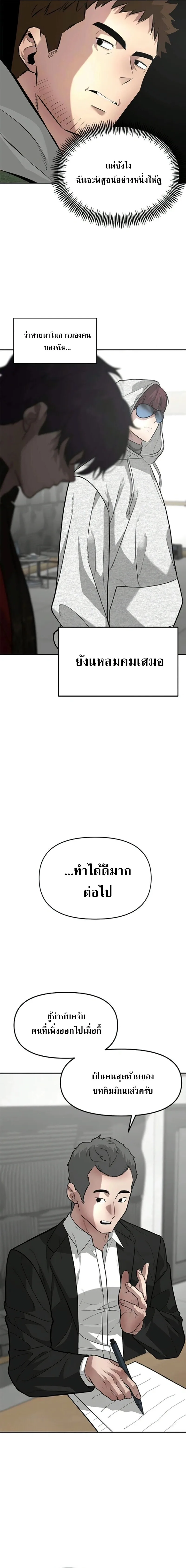 God of Ad-Lib เทพแห่งการด้นสด ตอนที่ 7 หน้า 11