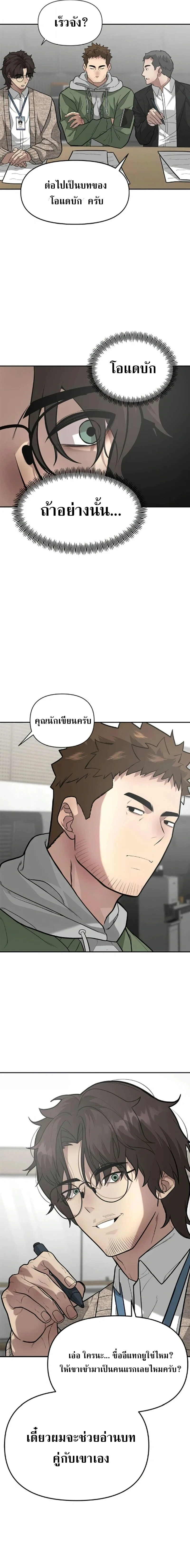 God of Ad-Lib เทพแห่งการด้นสด ตอนที่ 7 หน้า 12