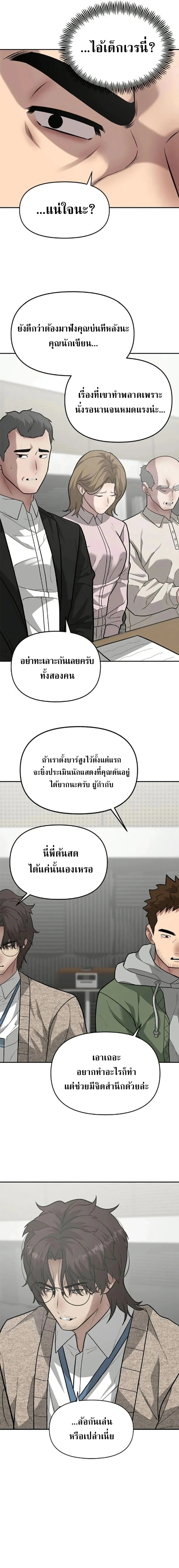 God of Ad-Lib เทพแห่งการด้นสด ตอนที่ 7 หน้า 13