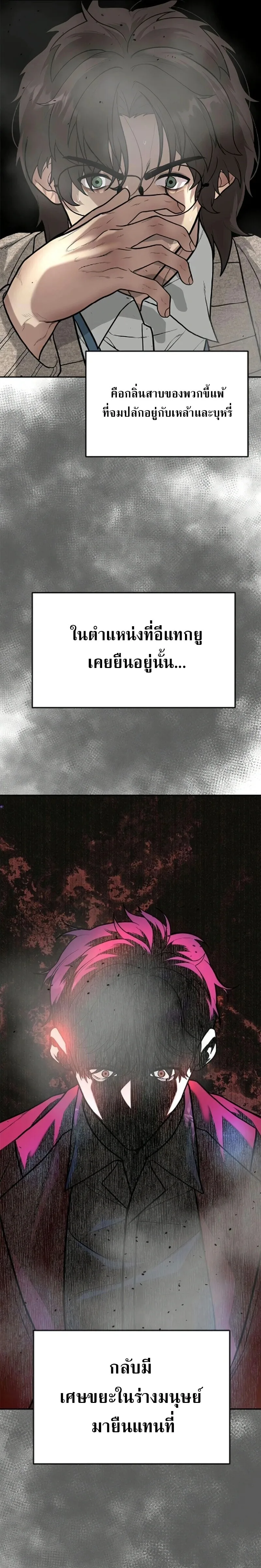 God of Ad-Lib เทพแห่งการด้นสด ตอนที่ 7 หน้า 19