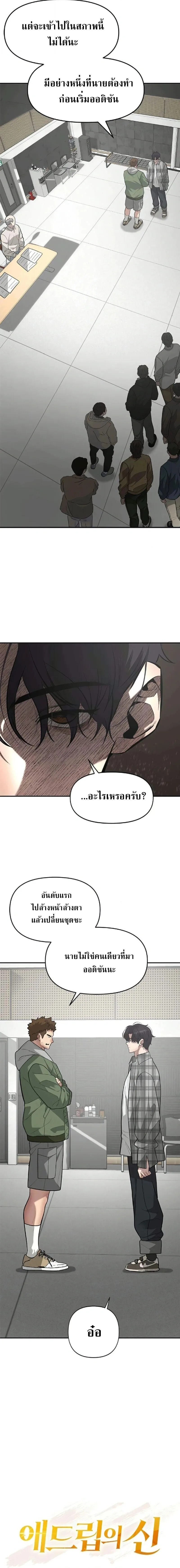 God of Ad-Lib เทพแห่งการด้นสด ตอนที่ 7 หน้า 5