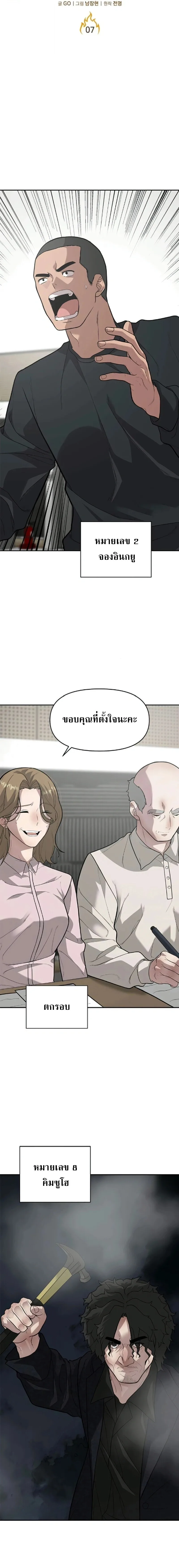 God of Ad-Lib เทพแห่งการด้นสด ตอนที่ 7 หน้า 6