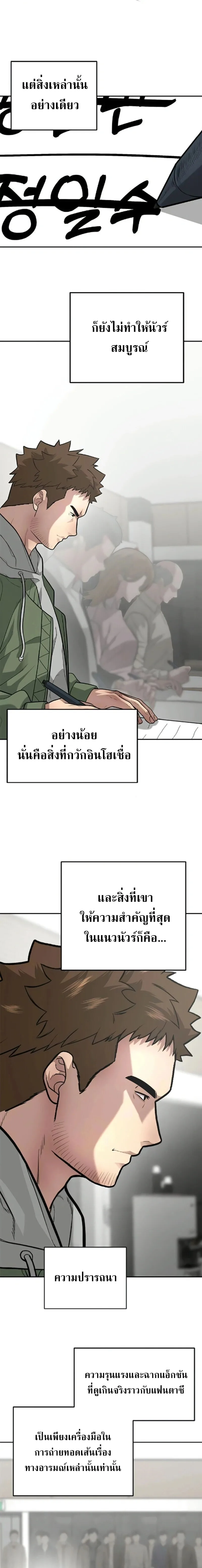 God of Ad-Lib เทพแห่งการด้นสด ตอนที่ 7 หน้า 9