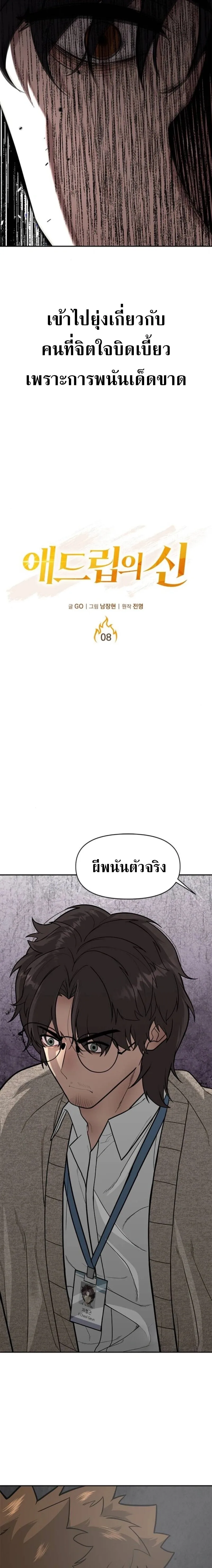 God of Ad-Lib เทพแห่งการด้นสด ตอนที่ 8 หน้า 10
