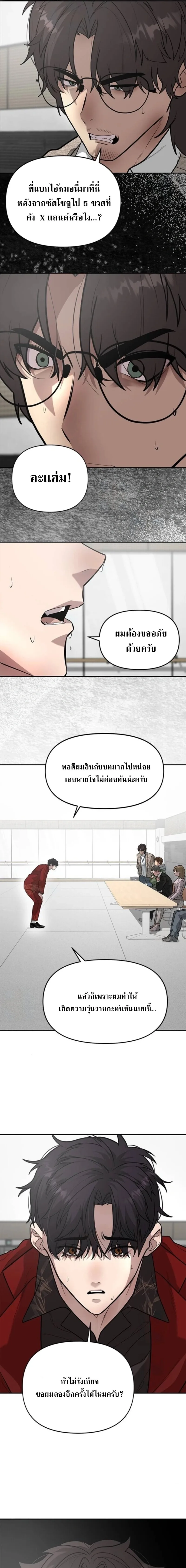 God of Ad-Lib เทพแห่งการด้นสด ตอนที่ 8 หน้า 12