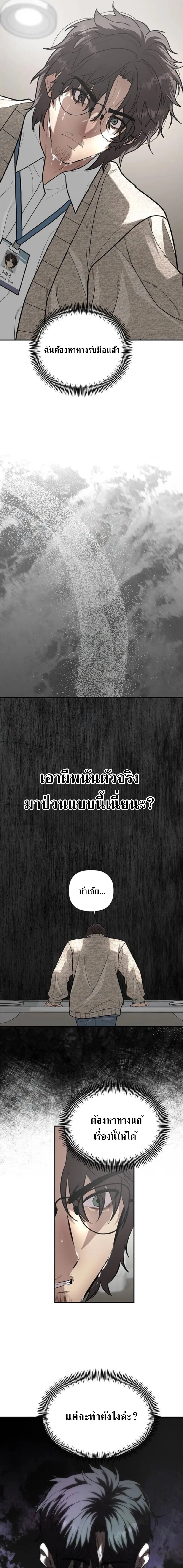 God of Ad-Lib เทพแห่งการด้นสด ตอนที่ 8 หน้า 15