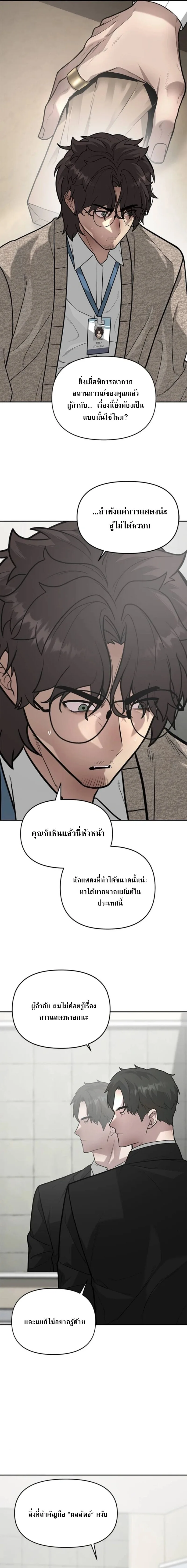God of Ad-Lib เทพแห่งการด้นสด ตอนที่ 8 หน้า 18
