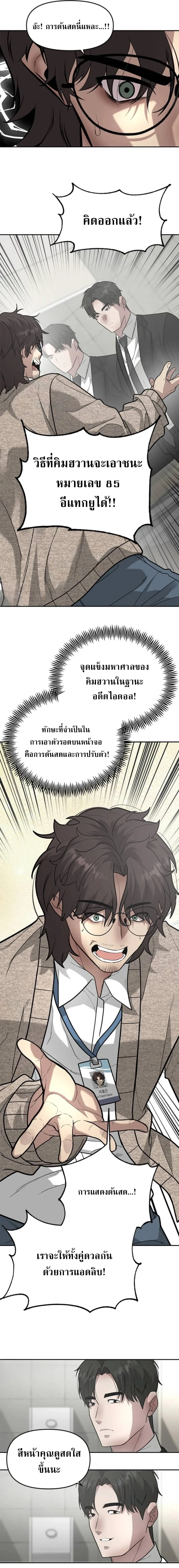God of Ad-Lib เทพแห่งการด้นสด ตอนที่ 8 หน้า 20
