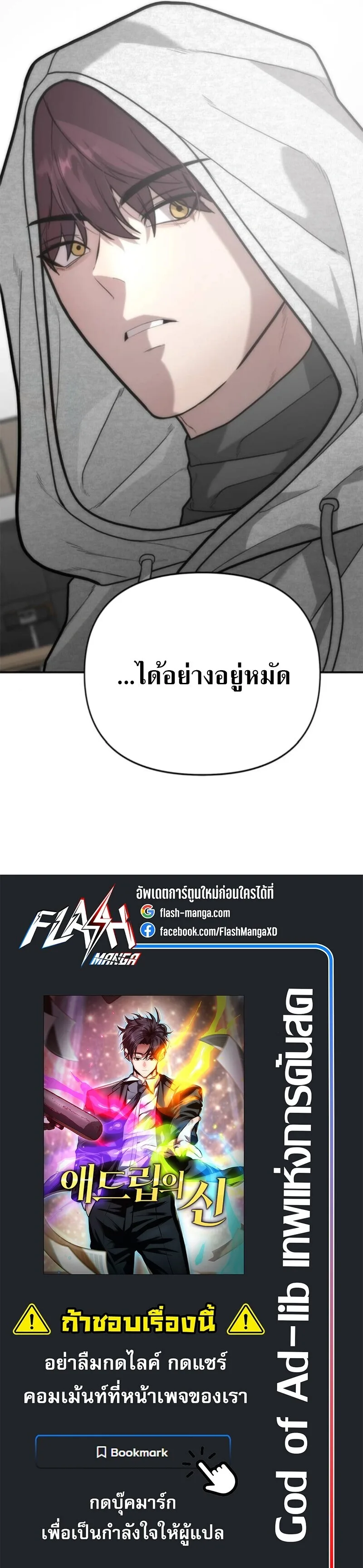 God of Ad-Lib เทพแห่งการด้นสด ตอนที่ 8 หน้า 22