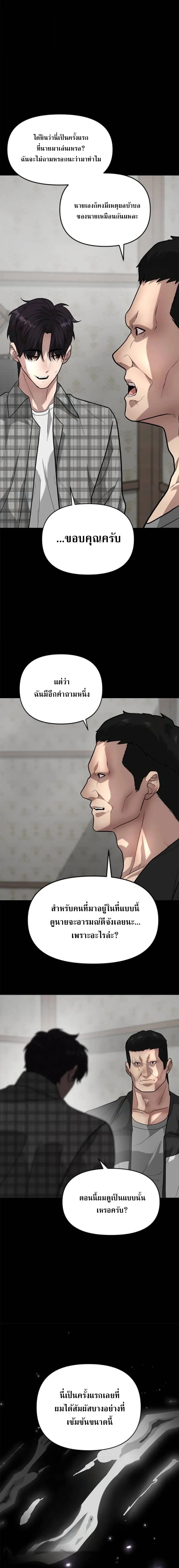 God of Ad-Lib เทพแห่งการด้นสด ตอนที่ 8 หน้า 5
