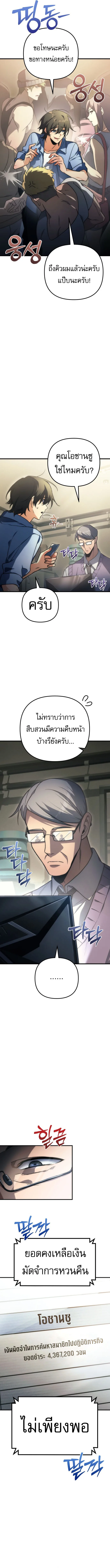 Goddess of Abundance and the Genius Rogue Apostle เทพีแห่งความอุดมสมบูรณ์กับอัครสาวกตัวแสบยอดอัจฉริยะ ตอนที่ 1 หน้า 10