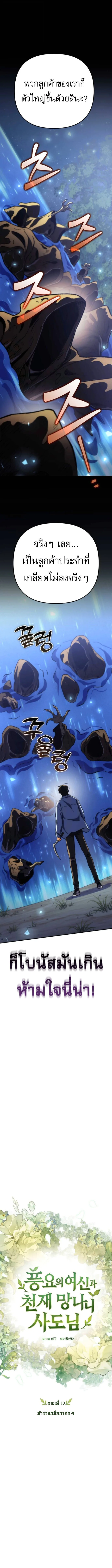 Goddess of Abundance and the Genius Rogue Apostle เทพีแห่งความอุดมสมบูรณ์กับอัครสาวกตัวแสบยอดอัจฉริยะ ตอนที่ 10 หน้า 14
