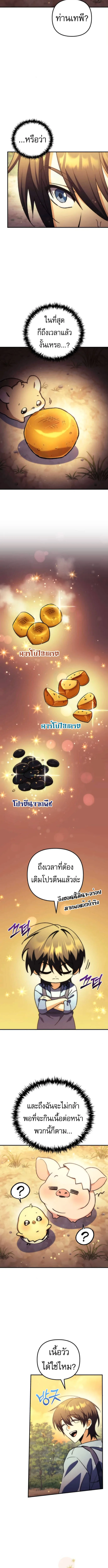 Goddess of Abundance and the Genius Rogue Apostle เทพีแห่งความอุดมสมบูรณ์กับอัครสาวกตัวแสบยอดอัจฉริยะ ตอนที่ 10 หน้า 2
