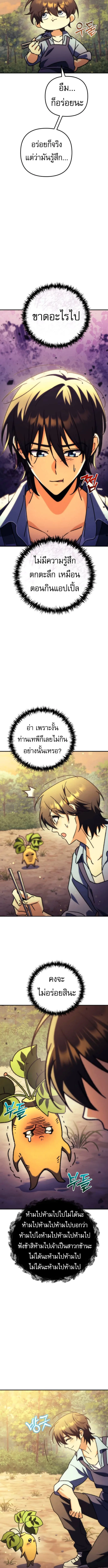 Goddess of Abundance and the Genius Rogue Apostle เทพีแห่งความอุดมสมบูรณ์กับอัครสาวกตัวแสบยอดอัจฉริยะ ตอนที่ 10 หน้า 6