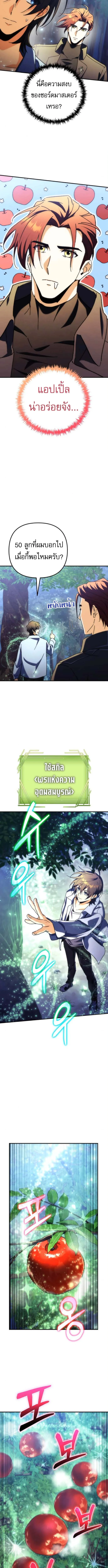 Goddess of Abundance and the Genius Rogue Apostle เทพีแห่งความอุดมสมบูรณ์กับอัครสาวกตัวแสบยอดอัจฉริยะ ตอนที่ 11 หน้า 11