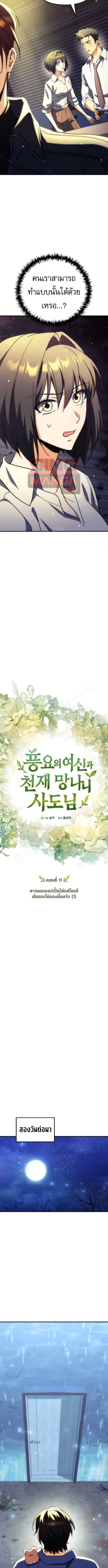 Goddess of Abundance and the Genius Rogue Apostle เทพีแห่งความอุดมสมบูรณ์กับอัครสาวกตัวแสบยอดอัจฉริยะ ตอนที่ 11 หน้า 5