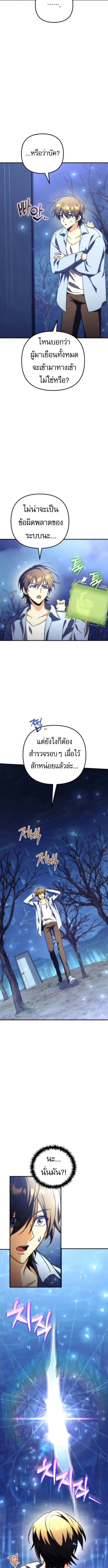 Goddess of Abundance and the Genius Rogue Apostle เทพีแห่งความอุดมสมบูรณ์กับอัครสาวกตัวแสบยอดอัจฉริยะ ตอนที่ 11 หน้า 7