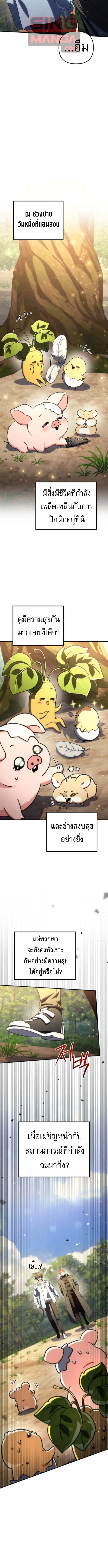 Goddess of Abundance and the Genius Rogue Apostle เทพีแห่งความอุดมสมบูรณ์กับอัครสาวกตัวแสบยอดอัจฉริยะ ตอนที่ 12 หน้า 16