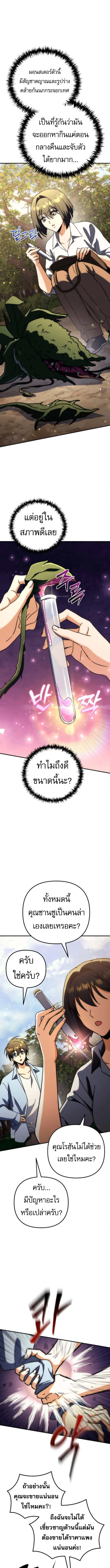 Goddess of Abundance and the Genius Rogue Apostle เทพีแห่งความอุดมสมบูรณ์กับอัครสาวกตัวแสบยอดอัจฉริยะ ตอนที่ 12 หน้า 6