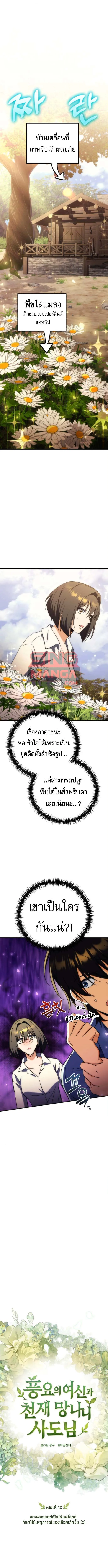 Goddess of Abundance and the Genius Rogue Apostle เทพีแห่งความอุดมสมบูรณ์กับอัครสาวกตัวแสบยอดอัจฉริยะ ตอนที่ 12 หน้า 9