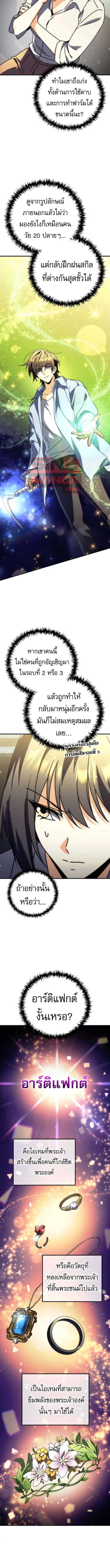 Goddess of Abundance and the Genius Rogue Apostle เทพีแห่งความอุดมสมบูรณ์กับอัครสาวกตัวแสบยอดอัจฉริยะ ตอนที่ 13 หน้า 16