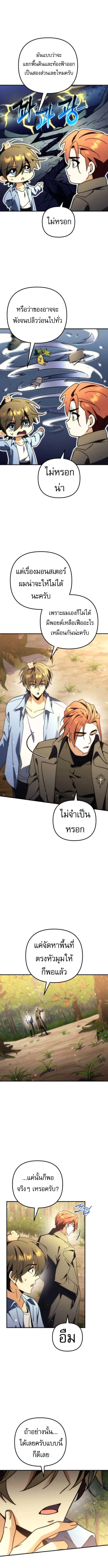 Goddess of Abundance and the Genius Rogue Apostle เทพีแห่งความอุดมสมบูรณ์กับอัครสาวกตัวแสบยอดอัจฉริยะ ตอนที่ 13 หน้า 3