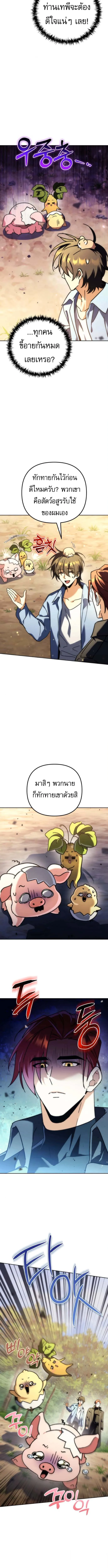 Goddess of Abundance and the Genius Rogue Apostle เทพีแห่งความอุดมสมบูรณ์กับอัครสาวกตัวแสบยอดอัจฉริยะ ตอนที่ 13 หน้า 6