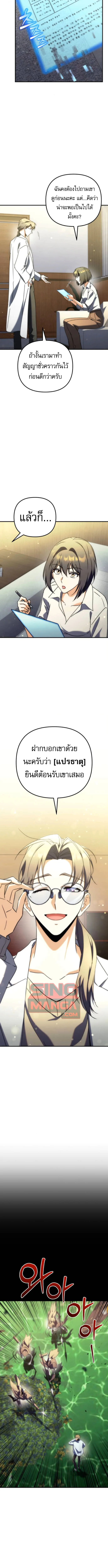 Goddess of Abundance and the Genius Rogue Apostle เทพีแห่งความอุดมสมบูรณ์กับอัครสาวกตัวแสบยอดอัจฉริยะ ตอนที่ 14 หน้า 10