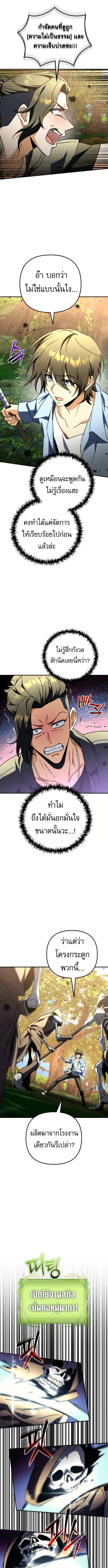 Goddess of Abundance and the Genius Rogue Apostle เทพีแห่งความอุดมสมบูรณ์กับอัครสาวกตัวแสบยอดอัจฉริยะ ตอนที่ 14 หน้า 11