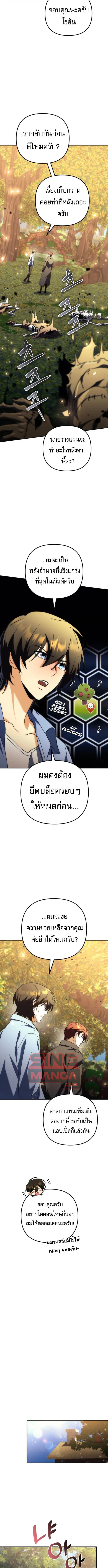 Goddess of Abundance and the Genius Rogue Apostle เทพีแห่งความอุดมสมบูรณ์กับอัครสาวกตัวแสบยอดอัจฉริยะ ตอนที่ 15 หน้า 13