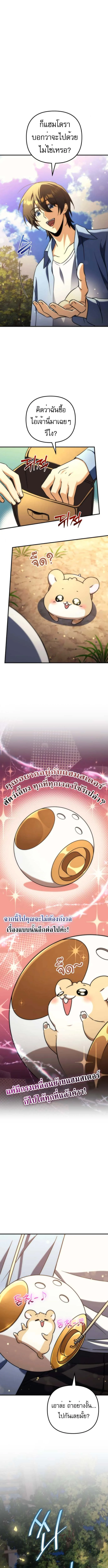 Goddess of Abundance and the Genius Rogue Apostle เทพีแห่งความอุดมสมบูรณ์กับอัครสาวกตัวแสบยอดอัจฉริยะ ตอนที่ 16 หน้า 18