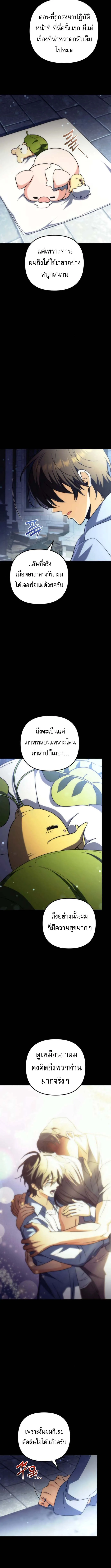 Goddess of Abundance and the Genius Rogue Apostle เทพีแห่งความอุดมสมบูรณ์กับอัครสาวกตัวแสบยอดอัจฉริยะ ตอนที่ 16 หน้า 8