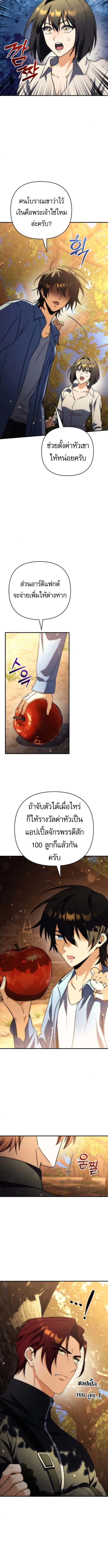 Goddess of Abundance and the Genius Rogue Apostle เทพีแห่งความอุดมสมบูรณ์กับอัครสาวกตัวแสบยอดอัจฉริยะ ตอนที่ 17 หน้า 14