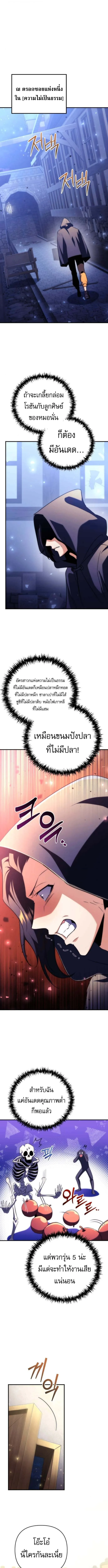 Goddess of Abundance and the Genius Rogue Apostle เทพีแห่งความอุดมสมบูรณ์กับอัครสาวกตัวแสบยอดอัจฉริยะ ตอนที่ 17 หน้า 15