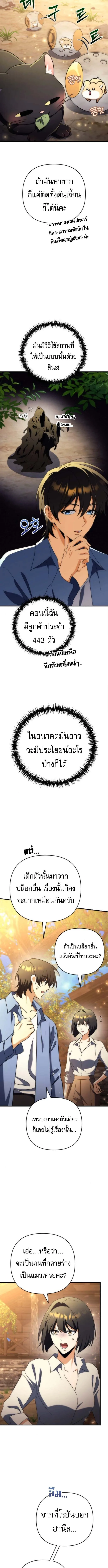 Goddess of Abundance and the Genius Rogue Apostle เทพีแห่งความอุดมสมบูรณ์กับอัครสาวกตัวแสบยอดอัจฉริยะ ตอนที่ 17 หน้า 5