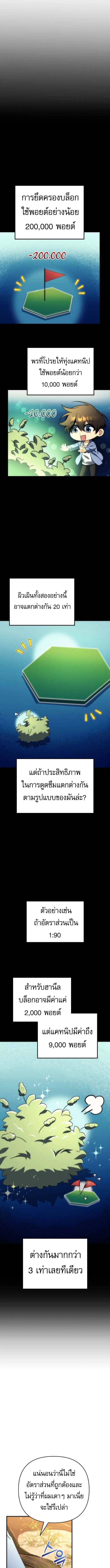 Goddess of Abundance and the Genius Rogue Apostle เทพีแห่งความอุดมสมบูรณ์กับอัครสาวกตัวแสบยอดอัจฉริยะ ตอนที่ 17 หน้า 8