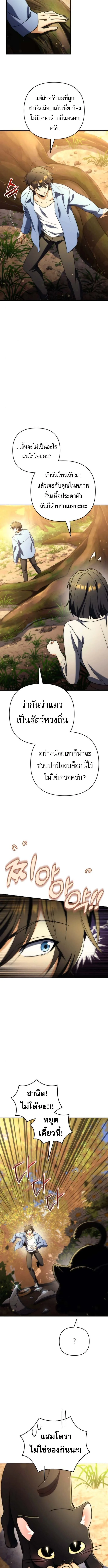 Goddess of Abundance and the Genius Rogue Apostle เทพีแห่งความอุดมสมบูรณ์กับอัครสาวกตัวแสบยอดอัจฉริยะ ตอนที่ 17 หน้า 9