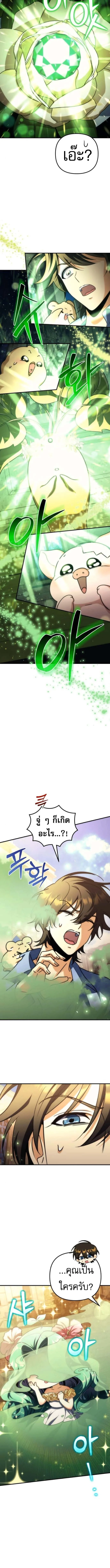 Goddess of Abundance and the Genius Rogue Apostle เทพีแห่งความอุดมสมบูรณ์กับอัครสาวกตัวแสบยอดอัจฉริยะ ตอนที่ 18 หน้า 17