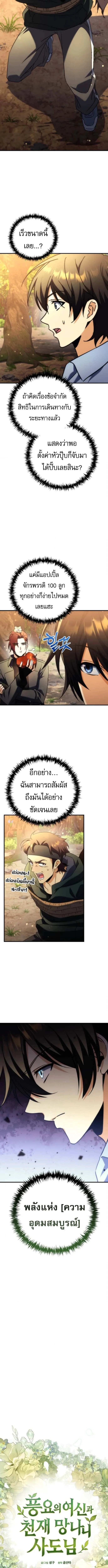 Goddess of Abundance and the Genius Rogue Apostle เทพีแห่งความอุดมสมบูรณ์กับอัครสาวกตัวแสบยอดอัจฉริยะ ตอนที่ 18 หน้า 3