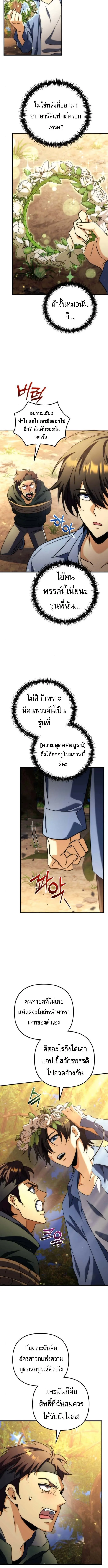 Goddess of Abundance and the Genius Rogue Apostle เทพีแห่งความอุดมสมบูรณ์กับอัครสาวกตัวแสบยอดอัจฉริยะ ตอนที่ 18 หน้า 6