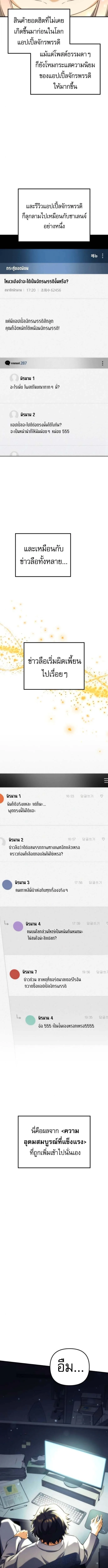Goddess of Abundance and the Genius Rogue Apostle เทพีแห่งความอุดมสมบูรณ์กับอัครสาวกตัวแสบยอดอัจฉริยะ ตอนที่ 19 หน้า 11
